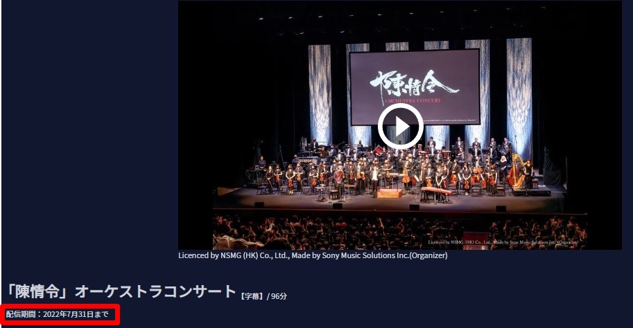 最新】陳情令オーケストラコンサートのブルーレイ・DVD販売情報 | シン 